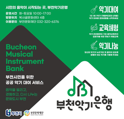 부천악기은행 오픈이벤트 