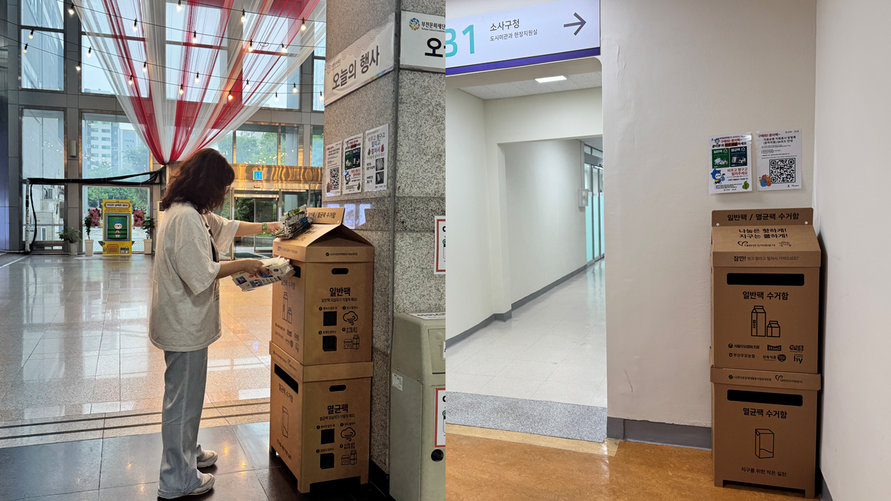2025‘구해줘! 종이팩, 자원순환 이어달리기’ 캠페인(부천시 자원봉사센터 연계) 시행