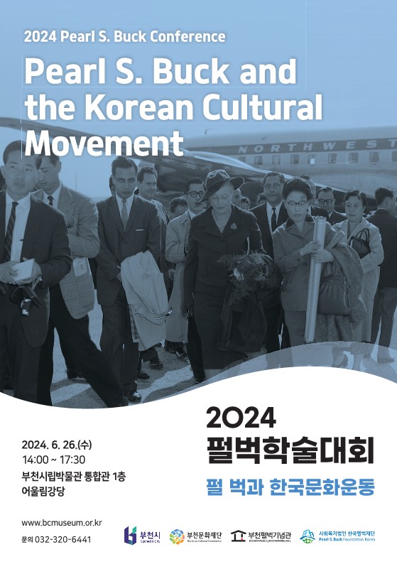 2024 Pearl S. Buck Conference/ Pearl S. Buck and the Korean Cultural Movement/ 2024.6.26.(수) 14:00 ~ 17:30/부천시립박물관 통합관 1층/어울림강당/2024 펄벅학술대회/펄 벅과 한국문화운동/www.bcmuseum.or.kr /문의 032-320-6441/부천문화재단/부천펄벅기념관/사회복지법인 한국펄벅재단