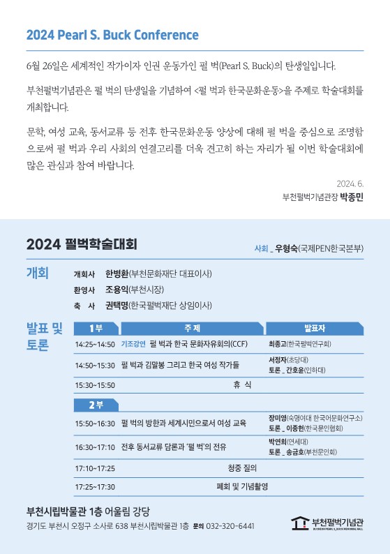 펄벅학술대회 안내 - 아래 텍스트 참조