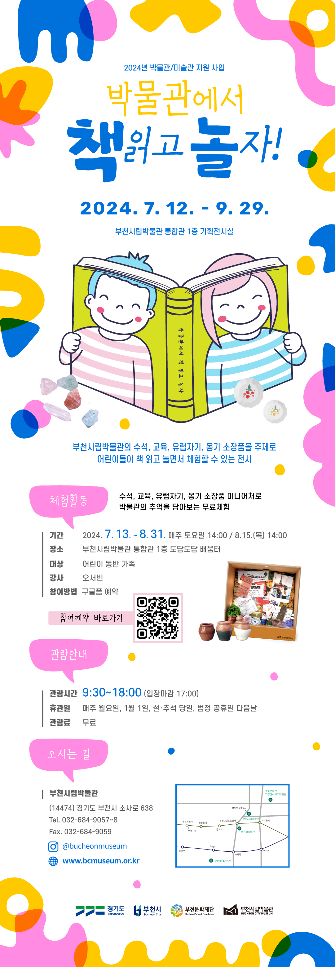 <박물관에서 책 읽고 놀자!> 안내 - 아래 텍스트 참조