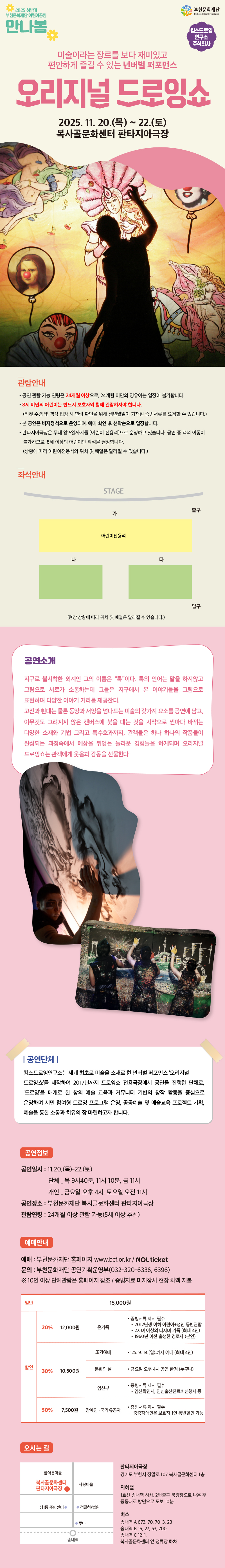 오리지널 드로잉쇼 - 자세한 내용은 다음 텍스트에서 설명