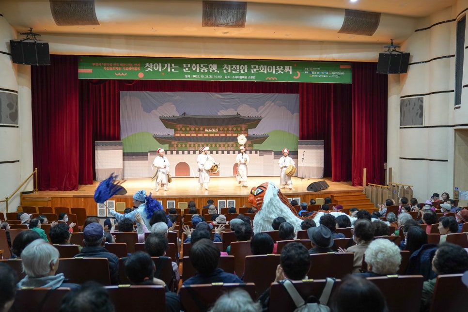 지역과 함께하는 찾아가는 문화·나눔 사회공헌