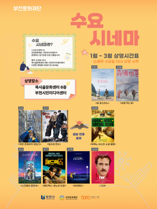 수요시네마(부천시민미디어센터)