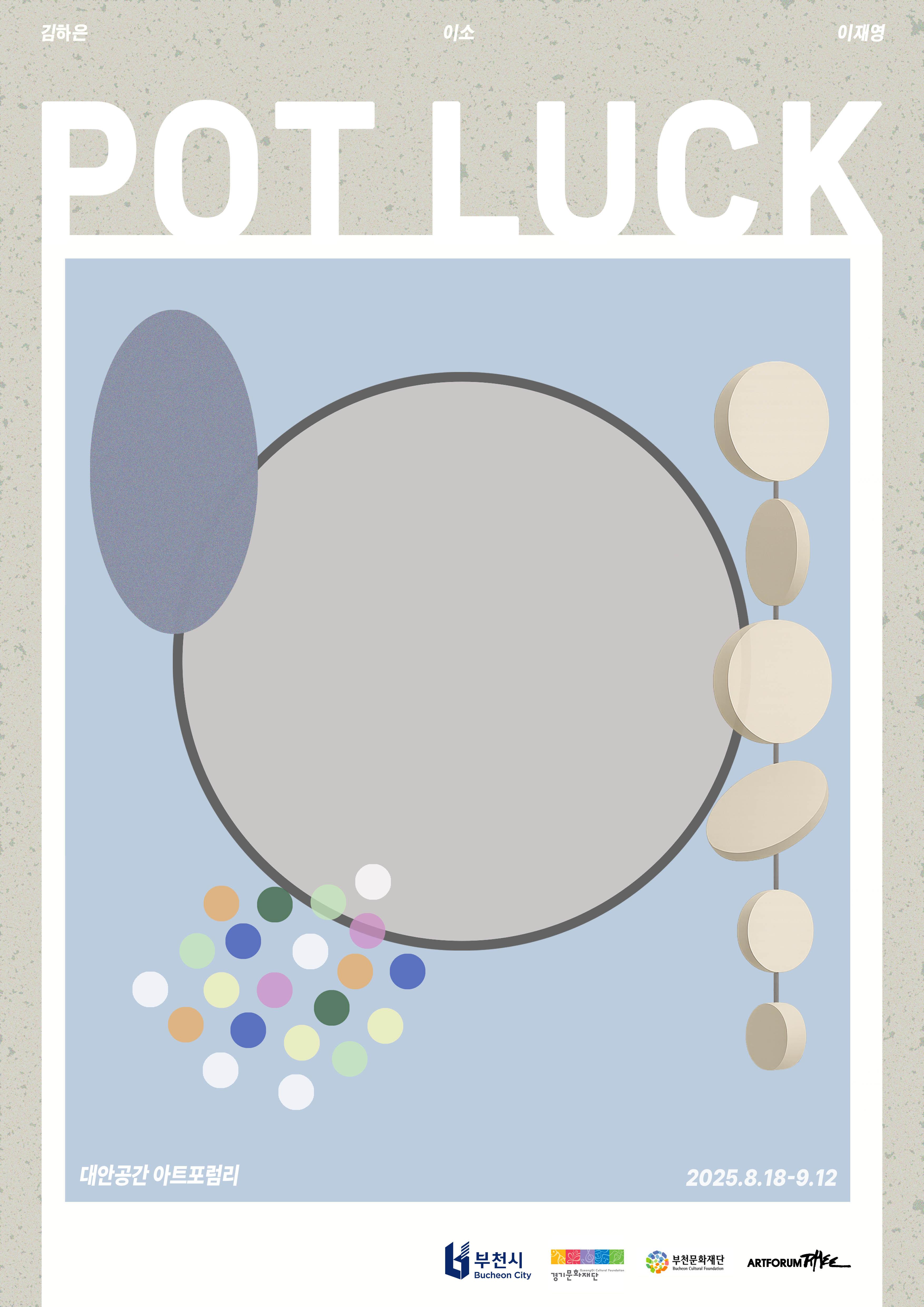 1. POT LUCK 웹자보(축소)