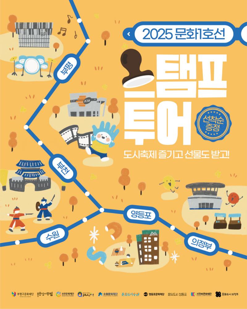 저_스탬프투어1