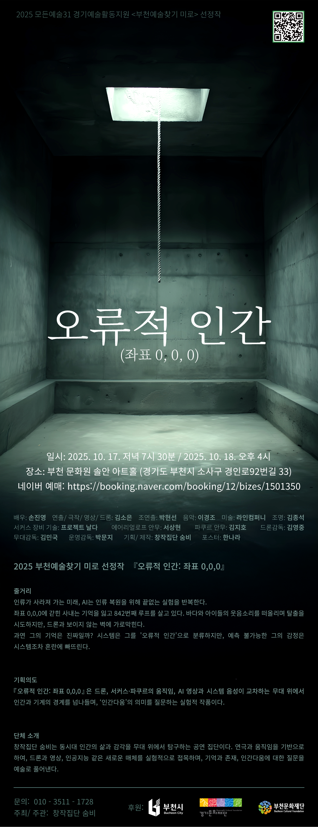 창직집단 숨비 웹 리플렛