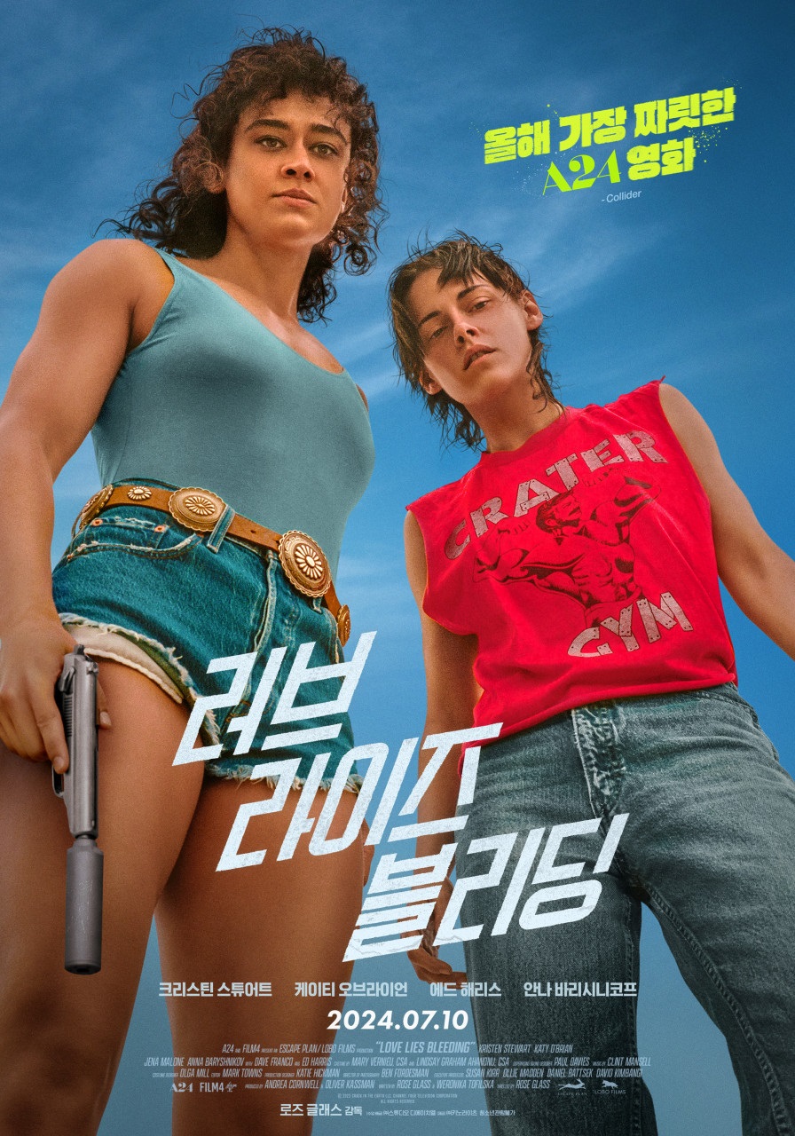 올해 가장 짜릿한 A24 영화 -Collider/ 러브 라이즈 블리딩/크리스틴 스튜어트 /케이티 오브라이언/에드 해리스/안나바리시니코프/2024.07.10/로즈 글래스 감독 라이츠 ㈜스튜디오 디에이치엘  청소년 관람불가