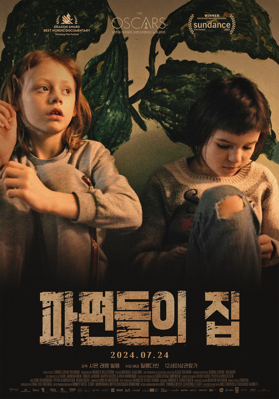 DRAGON AWARD BEST NORDIC DOCUMENTARY Göteborg Film Festival/THE OSCARS 제95회 아카데미 장편다큐멘터리 노미네이트/ WINNER DIRECTING AWARD WORLD CINEMA DOCUMENTARY sundance film festival 2022/파편들이 집/2024.07.24 /감독 시몬 레렝 빌몽 / 수입/배급 필름다빈 / 12세이상관람가