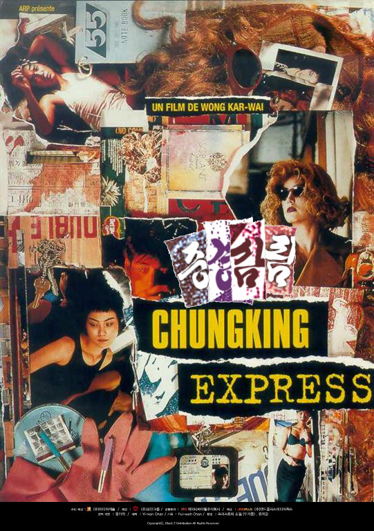 중경삼림 / chunhking EXPRESS
