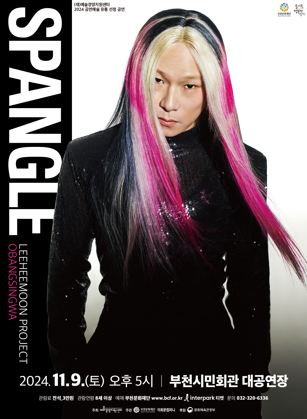 (재)예술경영지원센터 2024 공연예술유통 선정 공연/부천문화재단/즐거운 나, 행복한도시/ SPANGLE/LEEHEEMOON PROJECT  OBANGSINGWA/2024.11.9.(토) 오후 5시 부천시민회관 대공연장/관람료 전석_3만원 관람연령 8세 이상 예매 부천문화재단 www.bcf.or.kr & interpark 티켓 문의 032-320-6336/주최 : 예술경영지원센터 주관 :  부천문화재단 /이희문컴퍼니 / 후원 문화체육관광부