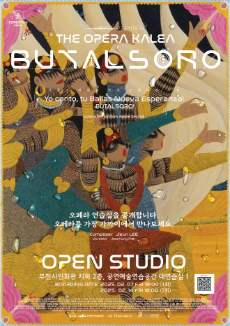 THE OPERA KALEABUTAL BUTALSORO/Yo canto, tu Ballas Nueva Esperanza! BUTALSORO! /오페라 연습실을 공개합니다. 오페라를 가장 가까이에서 만나보세요./ Composer Jaun LEE/OPEN STUDIO/부천시민회관 지하 2층, 공연예술연습공간 대연습실 1/BOARDING DATE 2025. 02. 07 Fal 18:00 (1회)/2025. 02:14 FRI 18:00 (2회)