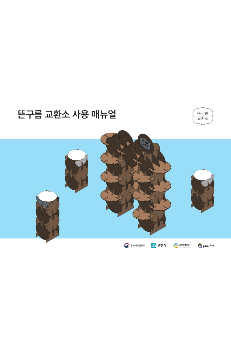 뜬구름 교환소.png