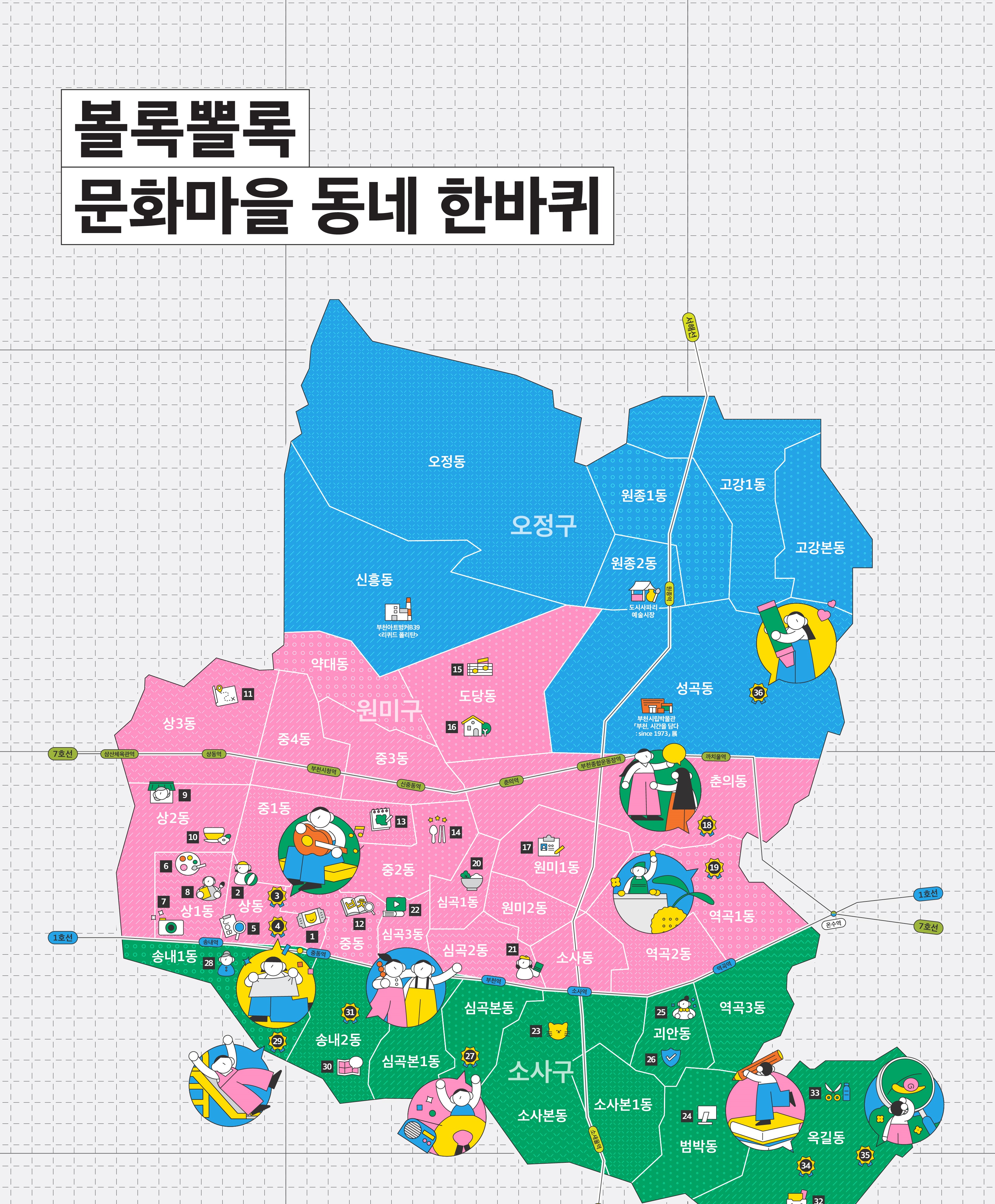 2024 볼록뽈록 마을지도 