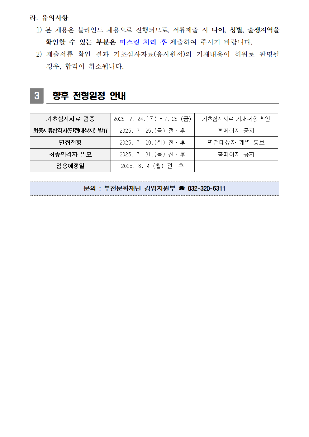 공개채용(기간제근로자) 서류심사 합격자 공고 - 자세한 내용은 다음 텍스트에서 설명