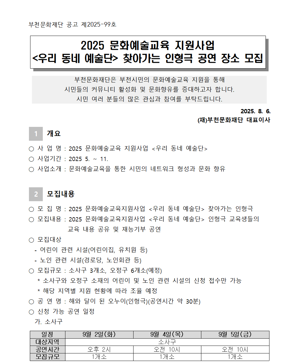 찾아가는 인형극 공연 장소 모집 - 자세한 내용은 다음 텍스트에서 설명