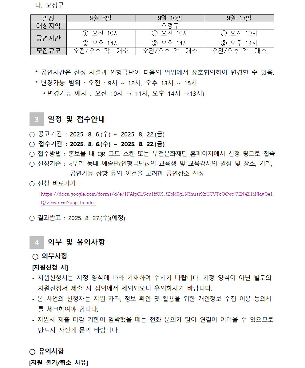 찾아가는 인형극 공연 장소 모집 - 자세한 내용은 다음 텍스트에서 설명
