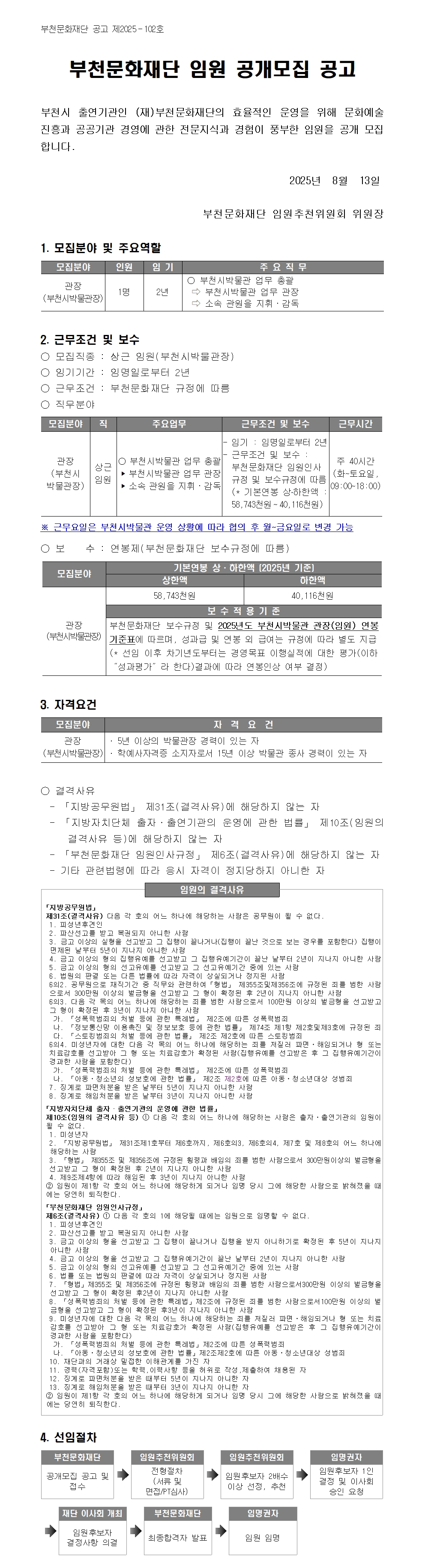 임원 공개모집 공고 - 자세한 내용은 하단 텍스트에서 설명