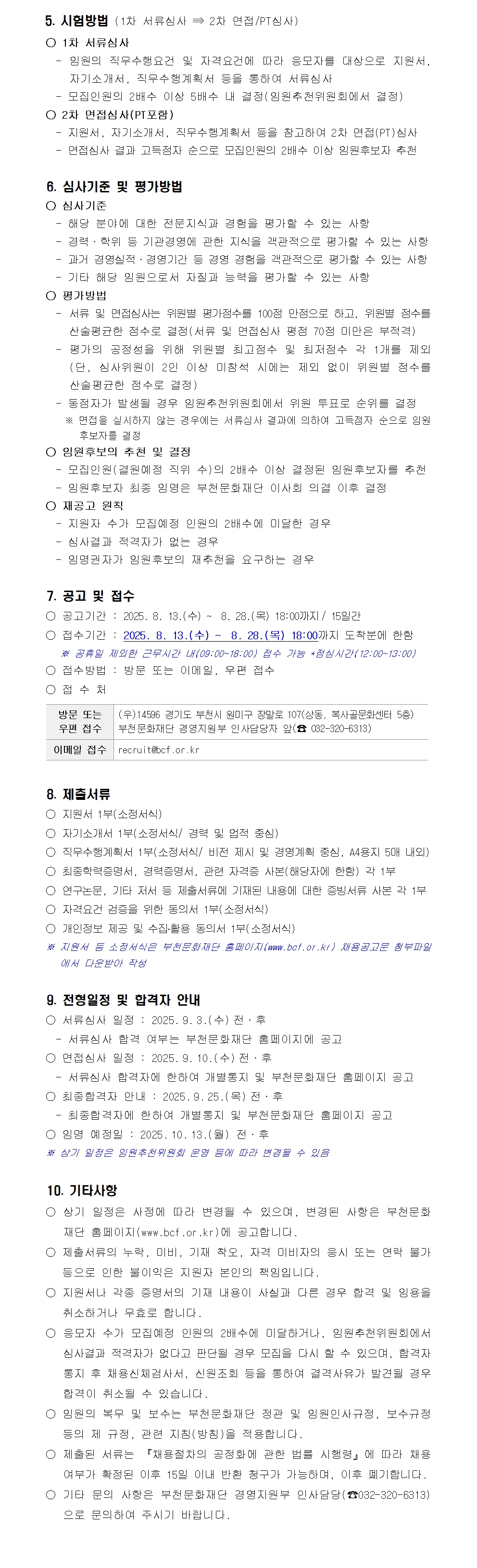 임원 공개모집 공고 - 자세한 내용은 하단 텍스트에서 설명