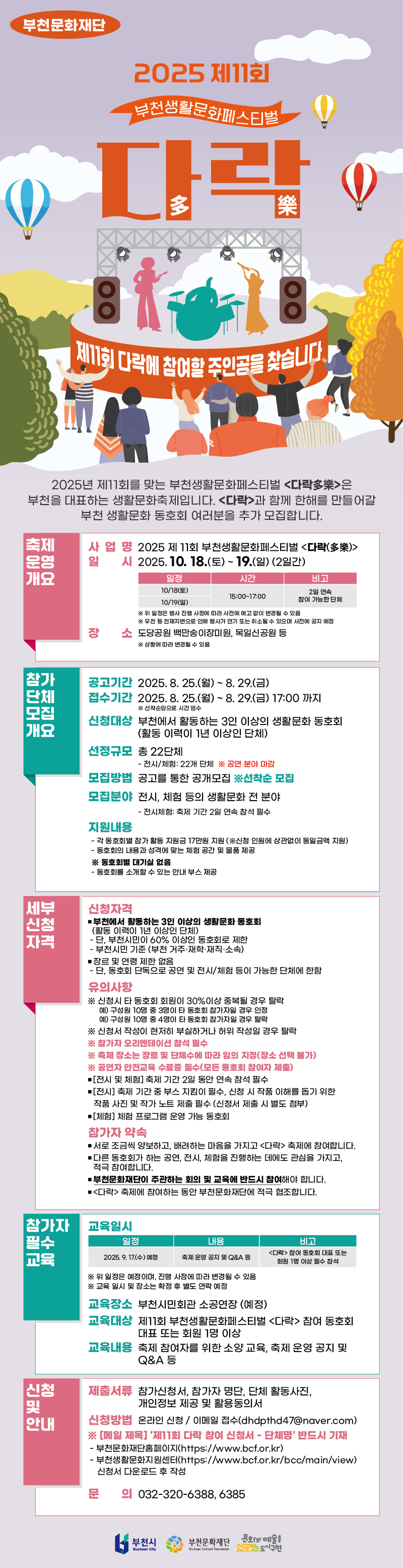 다락 생활문화 동호회 전시/체험 참가팀 추가 모집 공고 - 자세한 내용은 다음 텍스트 참조