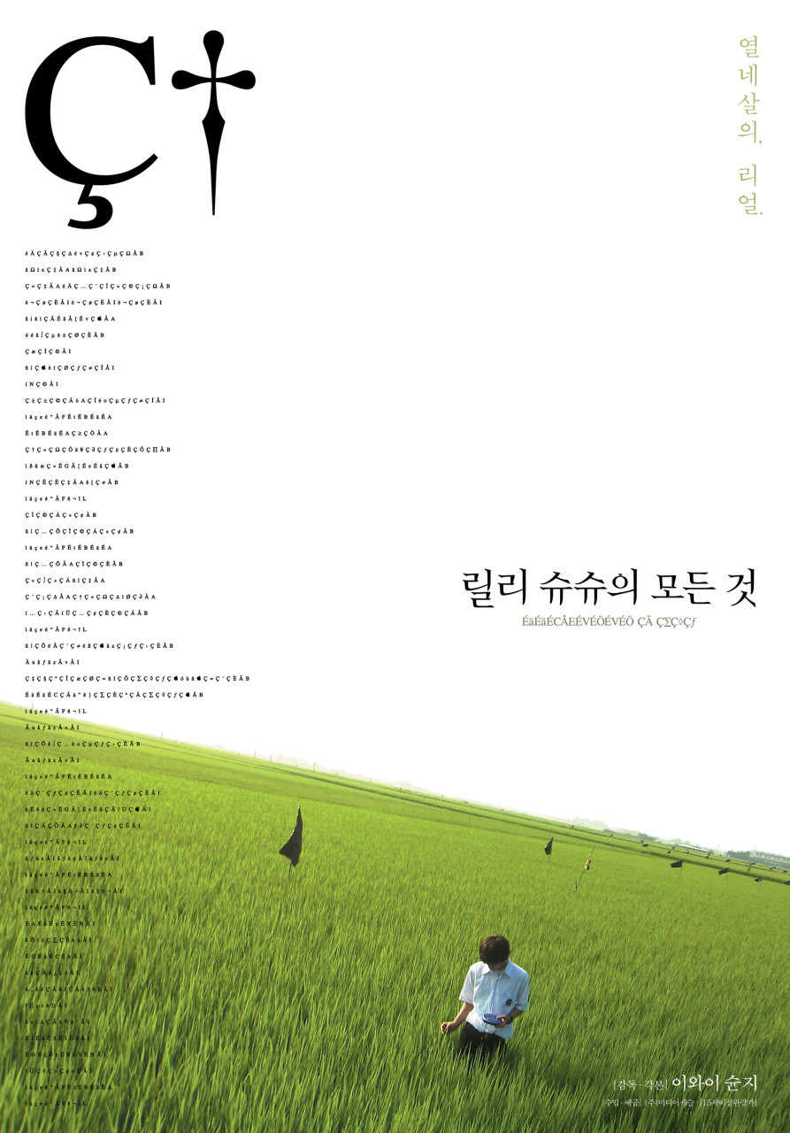 릴리 슈슈의 모든 것